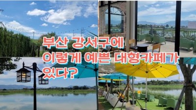 부산 낙동강뷰 비아조 베이커리카페 야외정원 데이트코스 핫플 가볼만한곳 추천