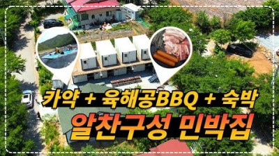 강원도 평창 가족여행 트리피펜션, 인당 10만원에 카약투어, 육해공BBQ, 아침식사, 숙박 & 욜로하우스, 평창 생생정보통 민박집 추천