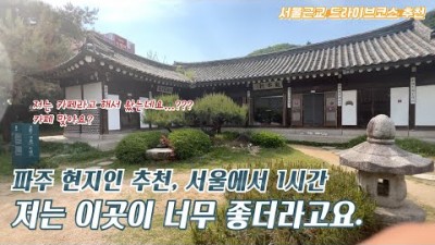 서울근교 파주 한옥카페 당일치기 여행 '아티장베이커스' 현지인 추천 카페, 마장호수 출렁다리 가족나들이 데이코스 가볼만한곳 추천