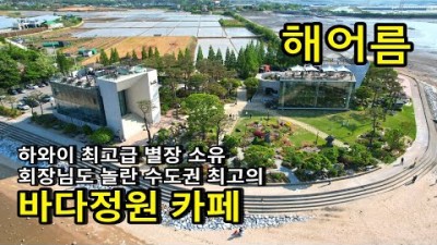 서울근교 데이트코스 브런치맛집 오션뷰카페 가볼만한곳, 당진 해어름 베이커리카페 서해대교 오션뷰, 서해 일몰명소 추천