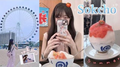 강원도 속초 뚜벅이 당일치기 추천 여행코스,  속초 핫플, 속초관광수산시장, 속초 맛집, 속초해수욕장, 속초아이 대관람차, 속초 대중교통 여행 추천