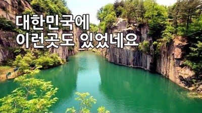 포천 가볼만한곳 추천, 포천아트밸리 채석장, 포천 비둘기낭폭포, 한탄강 하늘다리, 서울근교 대한민국의 숨은 명소 여행 갈만한곳 추천