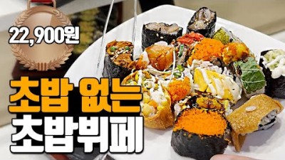 분당 초밥뷔페 맛집 '다이닝원 분당점' 1인당 22,900원 초밥뷔페 맛집 가볼만한곳 추천