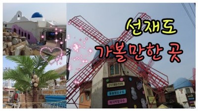 선재도 여행 맛집 갈만한곳 바람의마을 칼국수해물파전 뻘다방 전망좋은바닷가카페 서울근교 오션뷰 데이트코스 가볼만한곳 추천