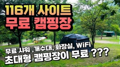 구미 금오산도립공원 무료 캠핑장, 무료 와이파이, 사전 예약제, 무료 샤워장, 개수대, 깨끗한 화장실 무료 야영장, 경북 무료 캠핑장 가볼만한곳 추천