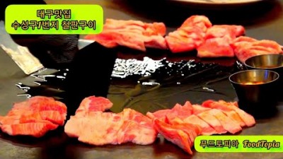 대구 철판구이 맛집 가볼만한곳, 수성구1번지 돼지고기 철판구이 맛집, 삼겹살 항정살 맛집 대구맛집 수성구맛집 추천