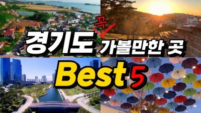 경기도 가볼만한곳 BEST5, 용인 한국민속촌, 에버랜드, 하남 스타필드 쇼핑테마파크, 수원 행리단길 카페 맛집, 플라잉수원 열기구, 방화수류정, 인천 센트럴파크, 서울근교 당일치기 여행 추천