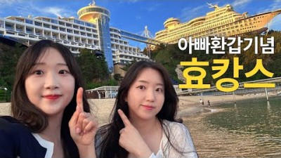 정동진 썬크루즈 호텔 비치크루즈 인피니티풀 강릉 가족여행 가볼만한곳