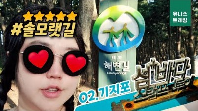 태안해변길 솔모랫길 태안해안국립공원 산책하기 좋은 해안둘레길 섬바다 스탬프투어 여행 나들이 가볼만한곳 추천