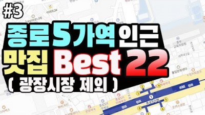 서울 종로5가역 근처 점심식사 맛집 가볼만한곳 추천