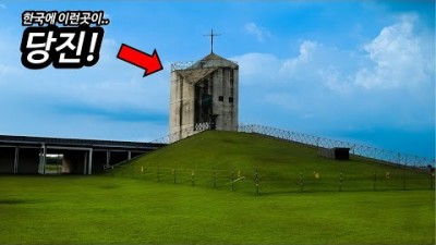 충남 당진에 이런곳이 있습니다