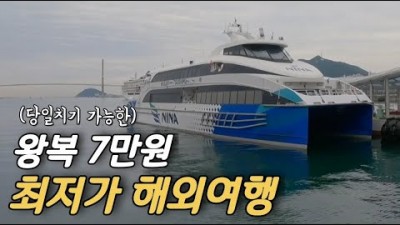 일본 대마도 여행코스 추천, 왕복 7만원에 일본여행 갈수있는 최저가 대마도 해외여행
