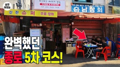 서울 종로 노포맛집 공업사 골목 맛집 가볼만한곳 추천