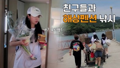 거제 탑포해상펜션 감성돔 원투낚시 여름휴가 해상펜션 가볼만한곳 추천