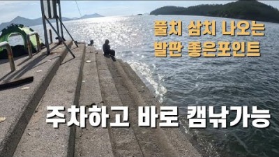 군산 새만금방조제 야미도선착장 풀치 갈치 삼치 원투낚시 낚시포인트 서해안 차박캠핑 가능한 편의시설 좋은 가족여행지 가볼만한곳 추천