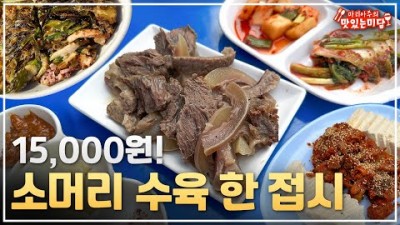 서울 논현동 영동시장 소고기 수육 맛집 '예삐네집' 15000원 가성비 소고기수육 노포 맛집 가볼만한곳 추천