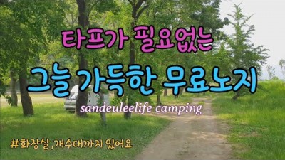경북 문경 차박캠핑 가볼만한곳, 무료노지 차박 텐트캠핑 캠핑카 화장실 개수대가 있는 무료노지 차박캠핑장 추천