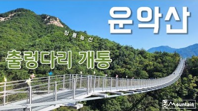 가평 운악산 출렁다리 등산코스 청룡능선 현등사 트레킹 여행 가볼만한곳 추천