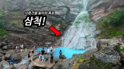 강원도 삼척 이 신비로운 폭포는 미인폭포입니다!