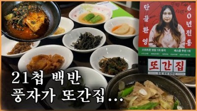 용인 고기리 경치 좋은 산사랑 한정식 두부조림 백반 맛집 수지맛집 가볼만한곳 추천